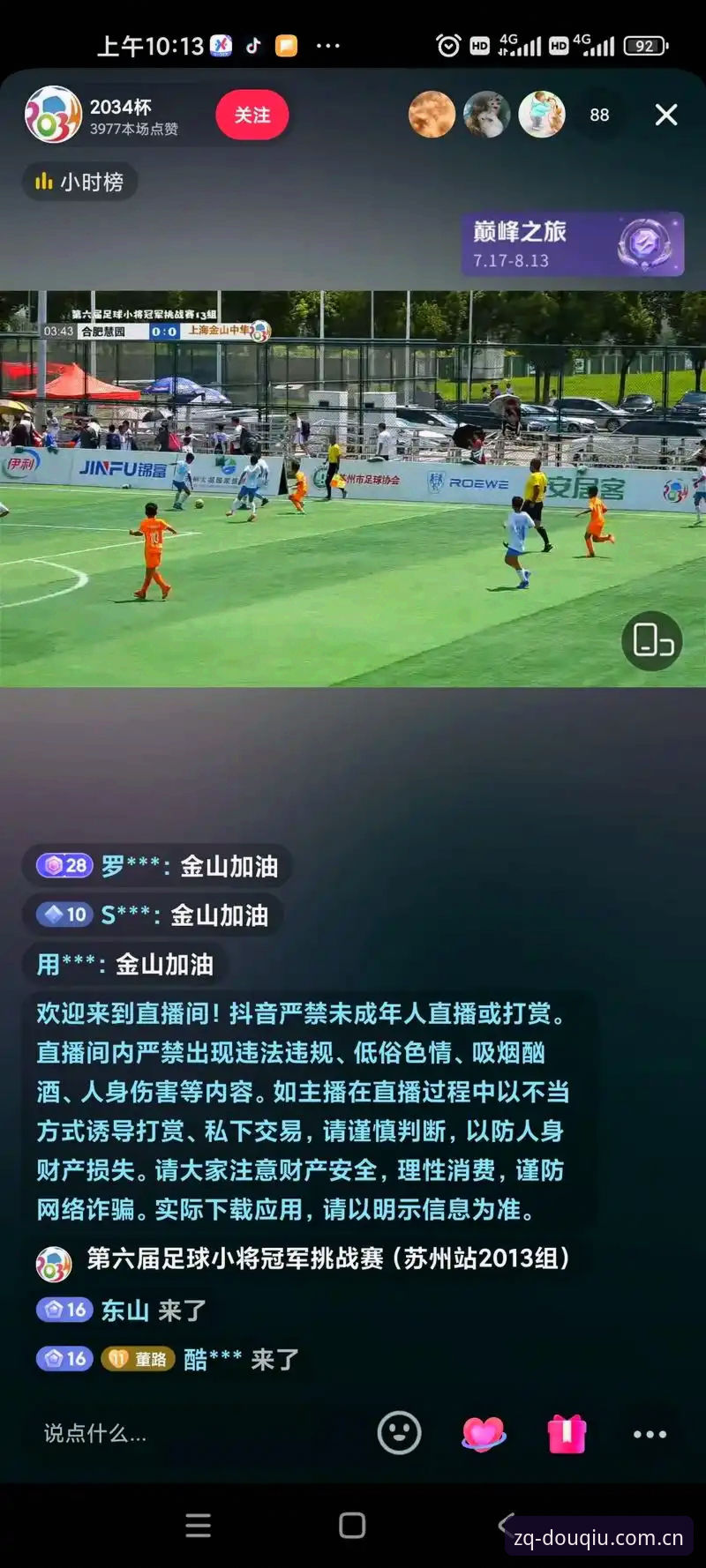 斗球注册 斗球注册流程全面解析:从下载安装到赛事直播的技术评估